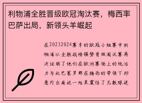 利物浦全胜晋级欧冠淘汰赛，梅西率巴萨出局，新领头羊崛起