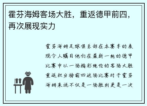 霍芬海姆客场大胜，重返德甲前四，再次展现实力