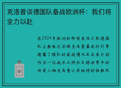 克洛普谈德国队备战欧洲杯：我们将全力以赴