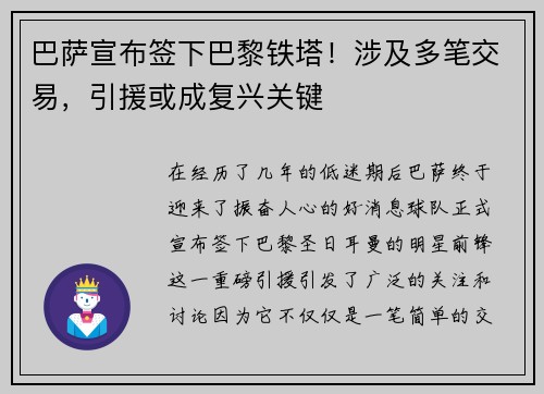 巴萨宣布签下巴黎铁塔！涉及多笔交易，引援或成复兴关键