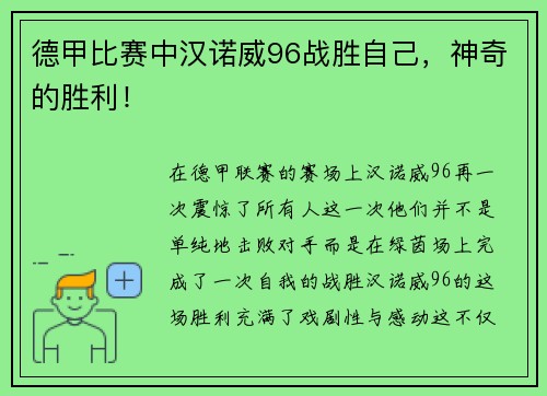 德甲比赛中汉诺威96战胜自己，神奇的胜利！