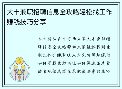 大丰兼职招聘信息全攻略轻松找工作赚钱技巧分享