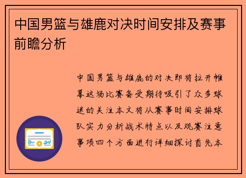 中国男篮与雄鹿对决时间安排及赛事前瞻分析