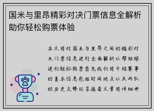 国米与里昂精彩对决门票信息全解析助你轻松购票体验