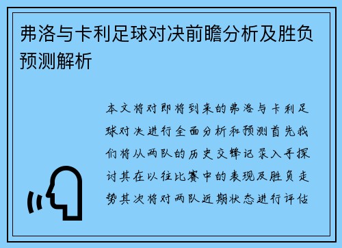 弗洛与卡利足球对决前瞻分析及胜负预测解析