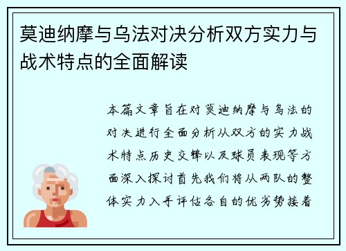 莫迪纳摩与乌法对决分析双方实力与战术特点的全面解读