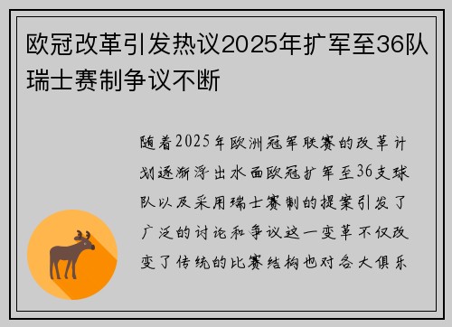欧冠改革引发热议2025年扩军至36队瑞士赛制争议不断