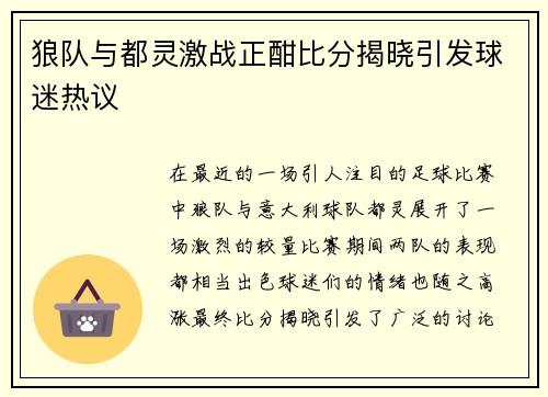狼队与都灵激战正酣比分揭晓引发球迷热议