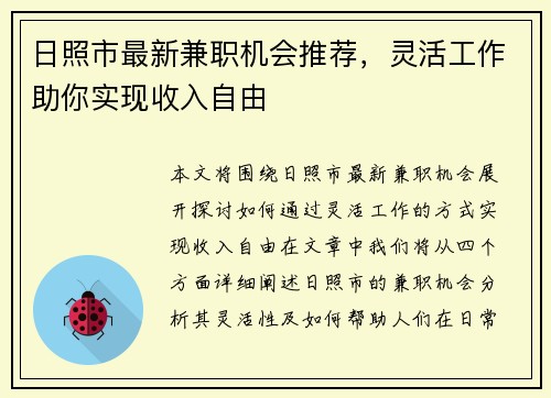 日照市最新兼职机会推荐，灵活工作助你实现收入自由