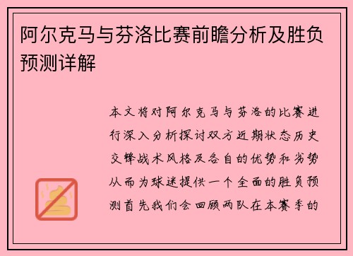 阿尔克马与芬洛比赛前瞻分析及胜负预测详解