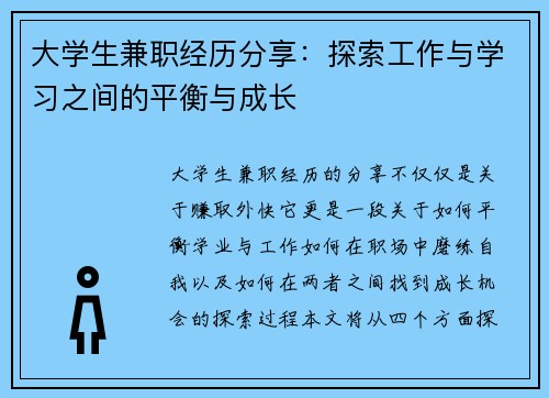 大学生兼职经历分享:探索工作与学习之间的平衡与成长