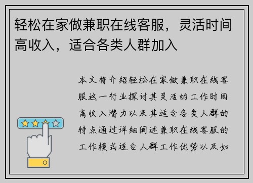 轻松在家做兼职在线客服,灵活时间高收入,适合各类人群加入