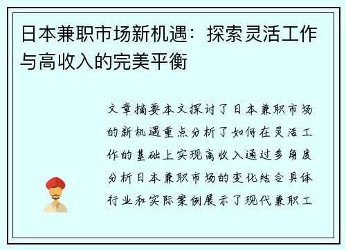 日本兼职市场新机遇:探索灵活工作与高收入的完美平衡