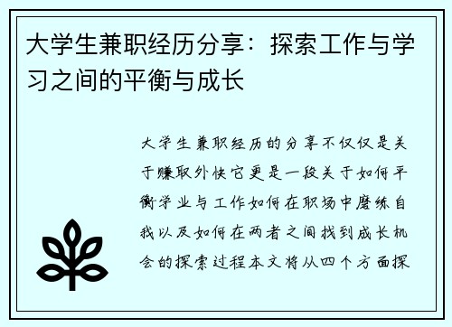 大学生兼职经历分享:探索工作与学习之间的平衡与成长