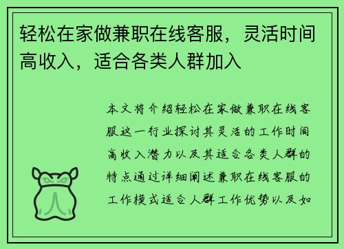 轻松在家做兼职在线客服,灵活时间高收入,适合各类人群加入