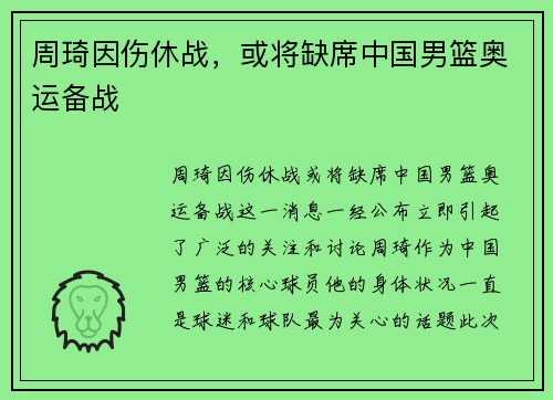 周琦因伤休战,或将缺席中国男篮奥运备战
