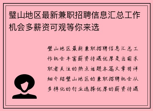 璧山地区最新兼职招聘信息汇总工作机会多薪资可观等你来选