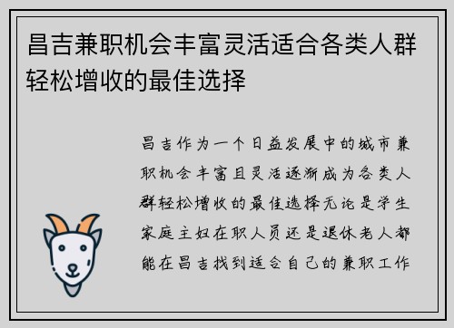 昌吉兼职机会丰富灵活适合各类人群轻松增收的最佳选择