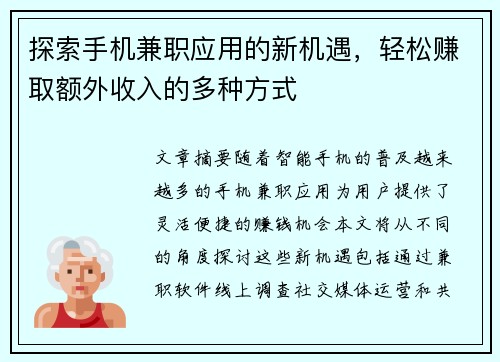 探索手机兼职应用的新机遇，轻松赚取额外收入的多种方式