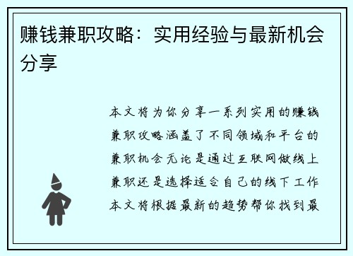 赚钱兼职攻略：实用经验与最新机会分享