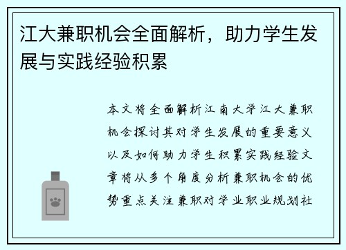 江大兼职机会全面解析,助力学生发展与实践经验积累