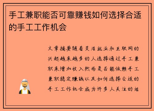 手工兼职能否可靠赚钱如何选择合适的手工工作机会