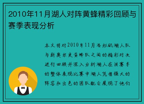 2010年11月湖人对阵黄蜂精彩回顾与赛季表现分析