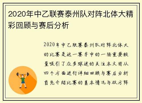 2020年中乙联赛泰州队对阵北体大精彩回顾与赛后分析
