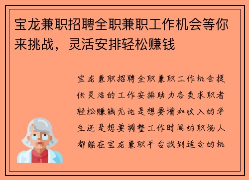 宝龙兼职招聘全职兼职工作机会等你来挑战,灵活安排轻松赚钱
