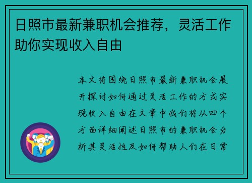 日照市最新兼职机会推荐，灵活工作助你实现收入自由