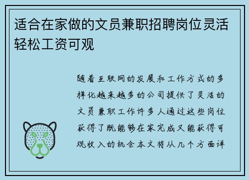 适合在家做的文员兼职招聘岗位灵活轻松工资可观