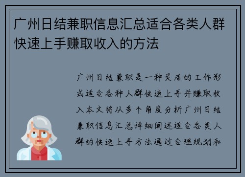广州日结兼职信息汇总适合各类人群快速上手赚取收入的方法