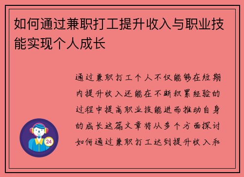 如何通过兼职打工提升收入与职业技能实现个人成长