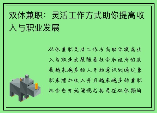 双休兼职：灵活工作方式助你提高收入与职业发展