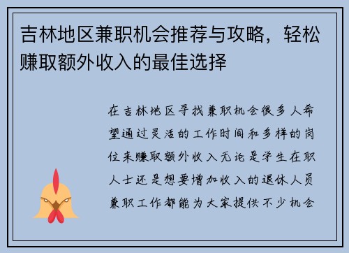 吉林地区兼职机会推荐与攻略,轻松赚取额外收入的最佳选择