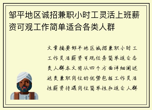 邹平地区诚招兼职小时工灵活上班薪资可观工作简单适合各类人群