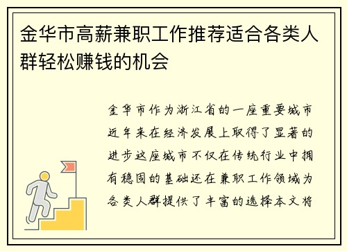 金华市高薪兼职工作推荐适合各类人群轻松赚钱的机会