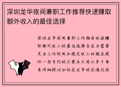 深圳龙华夜间兼职工作推荐快速赚取额外收入的最佳选择
