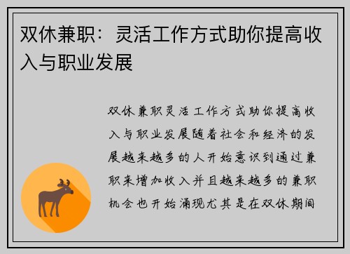 双休兼职：灵活工作方式助你提高收入与职业发展
