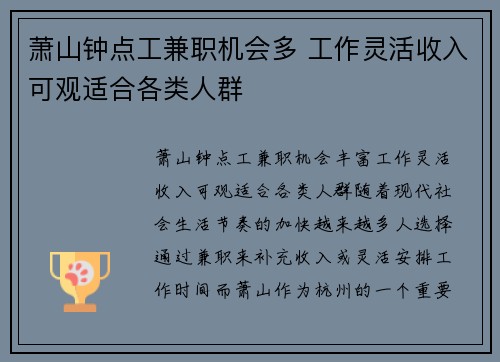 萧山钟点工兼职机会多 工作灵活收入可观适合各类人群