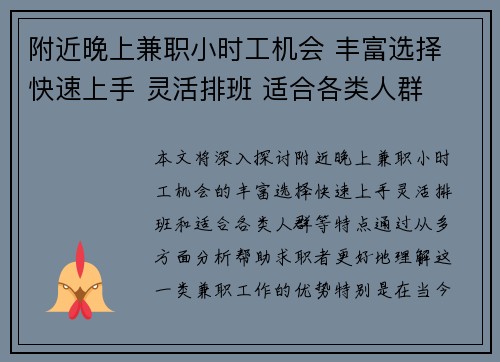 附近晚上兼职小时工机会 丰富选择 快速上手 灵活排班 适合各类人群