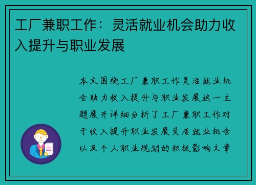工厂兼职工作：灵活就业机会助力收入提升与职业发展