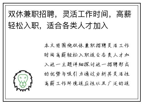 双休兼职招聘，灵活工作时间，高薪轻松入职，适合各类人才加入