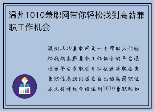 温州1010兼职网带你轻松找到高薪兼职工作机会