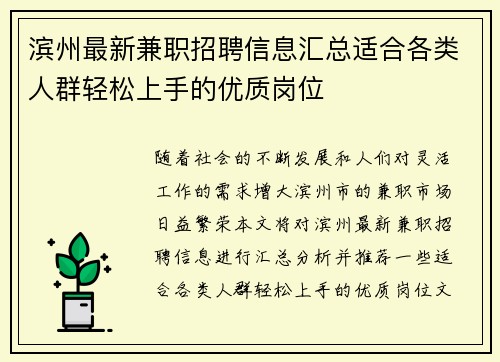 滨州最新兼职招聘信息汇总适合各类人群轻松上手的优质岗位