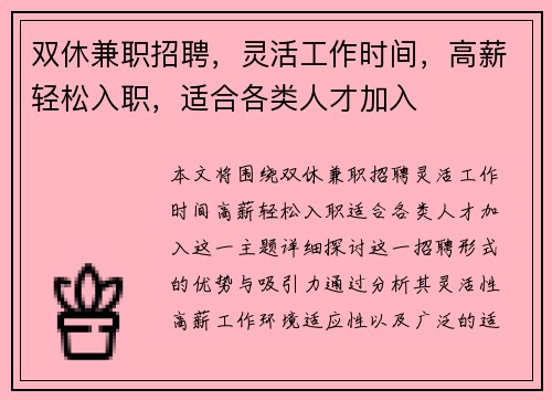 双休兼职招聘，灵活工作时间，高薪轻松入职，适合各类人才加入