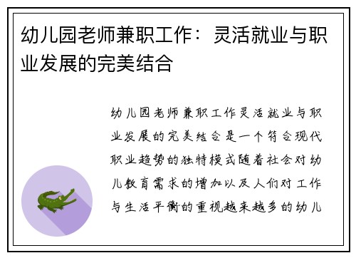 幼儿园老师兼职工作：灵活就业与职业发展的完美结合