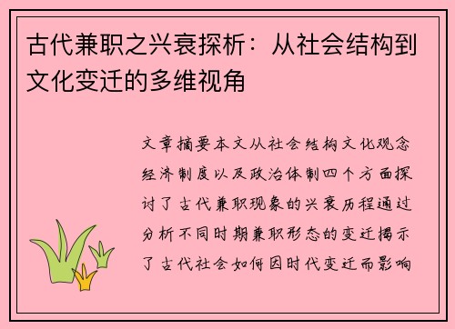 古代兼职之兴衰探析:从社会结构到文化变迁的多维视角