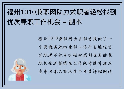 福州1010兼职网助力求职者轻松找到优质兼职工作机会 - 副本