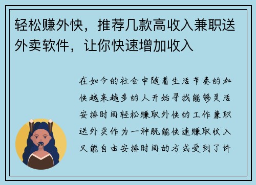 轻松赚外快，推荐几款高收入兼职送外卖软件，让你快速增加收入